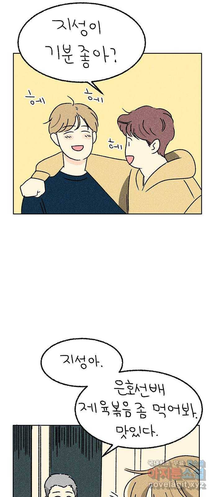 대신 심부름을 해다오 61화 15
