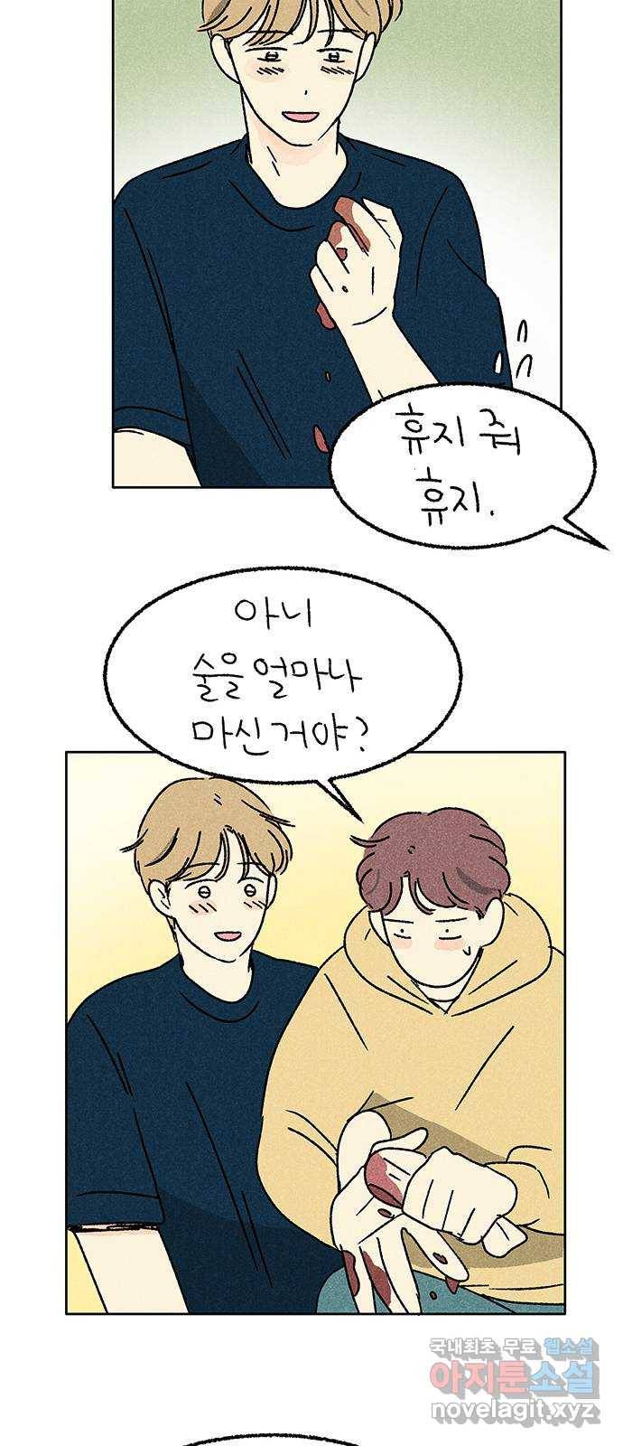 대신 심부름을 해다오 61화 17