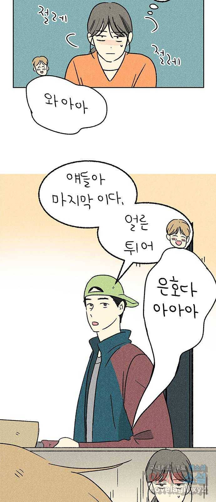 대신 심부름을 해다오 61화 20