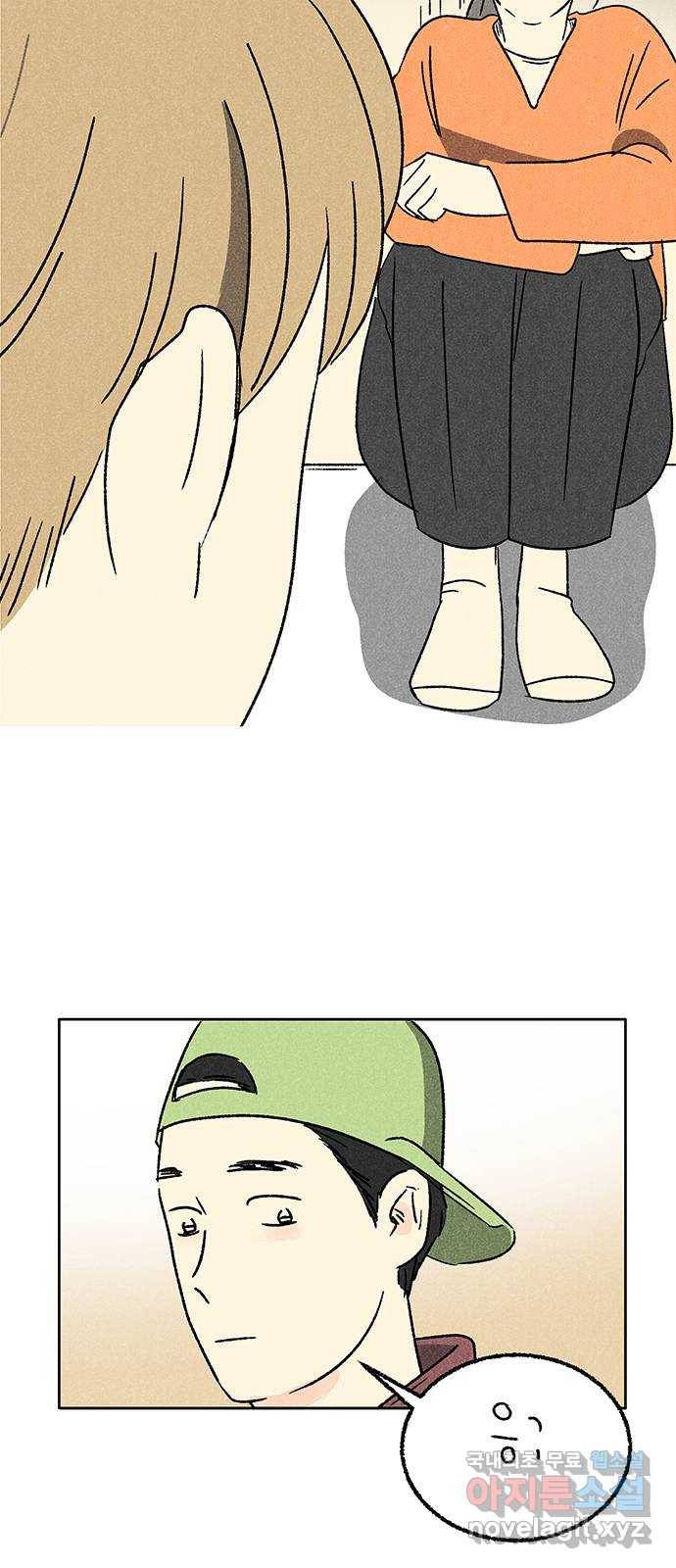 대신 심부름을 해다오 61화 21