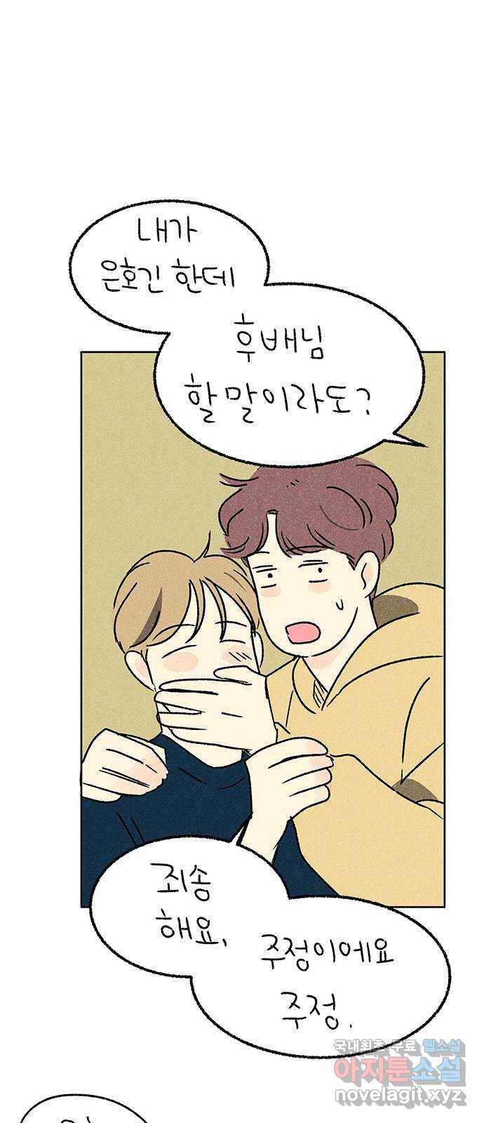 대신 심부름을 해다오 61화 22