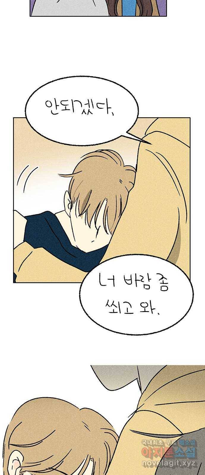 대신 심부름을 해다오 61화 24
