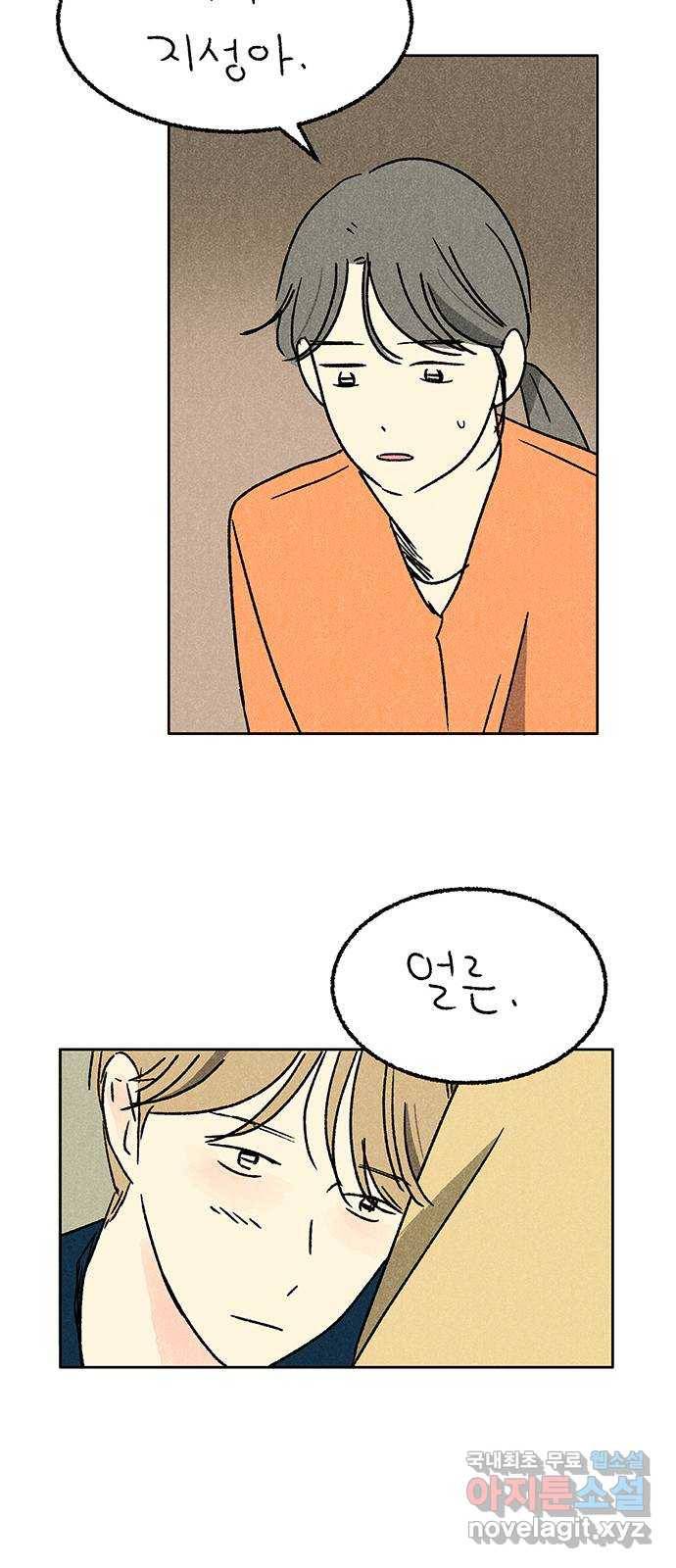 대신 심부름을 해다오 61화 26