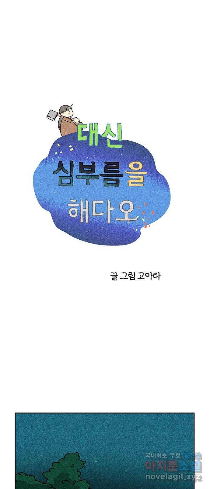 대신 심부름을 해다오 61화 27