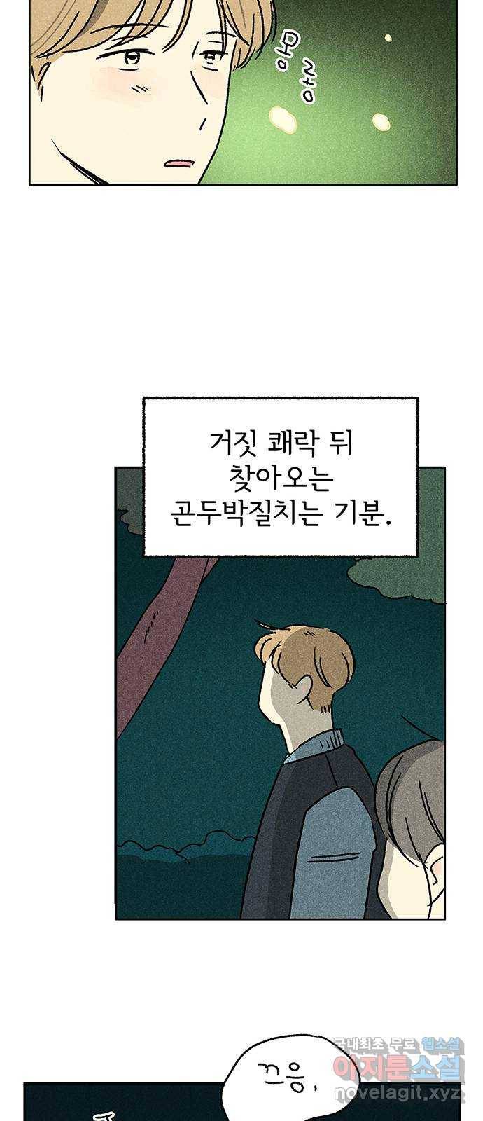대신 심부름을 해다오 61화 29