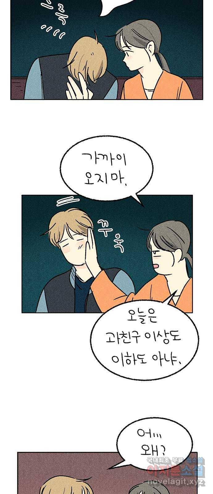 대신 심부름을 해다오 61화 30
