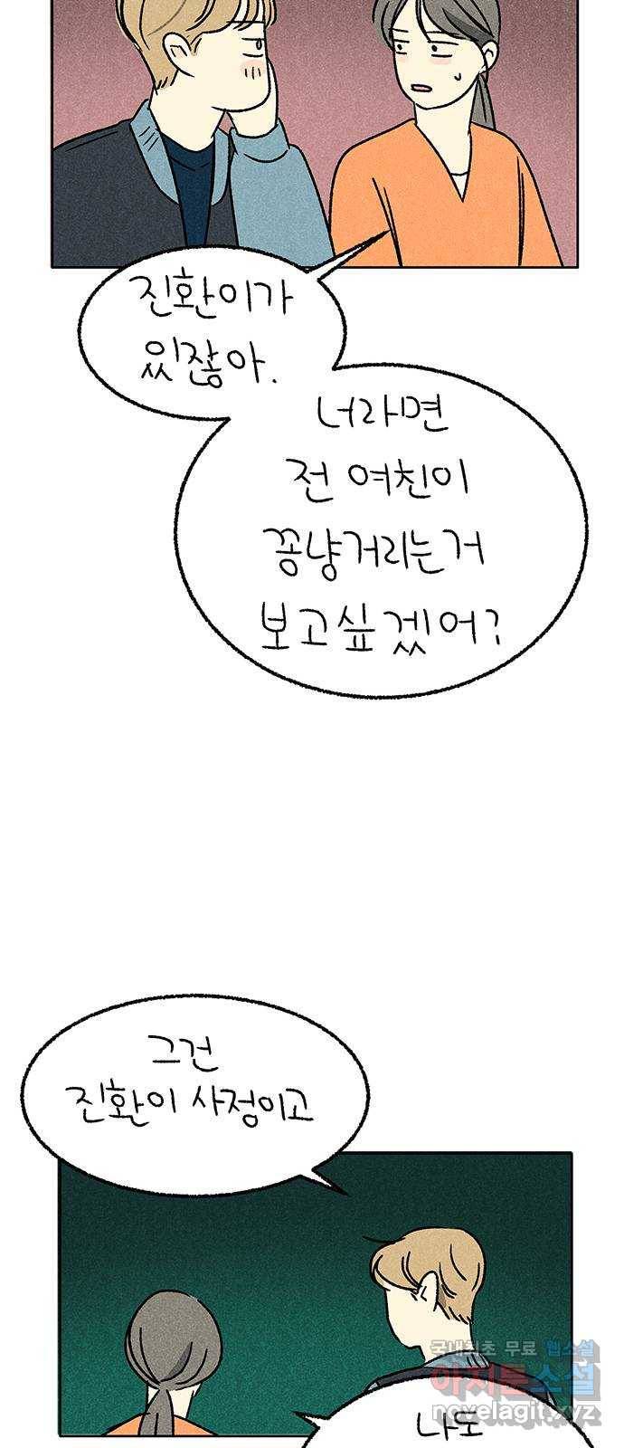 대신 심부름을 해다오 61화 31