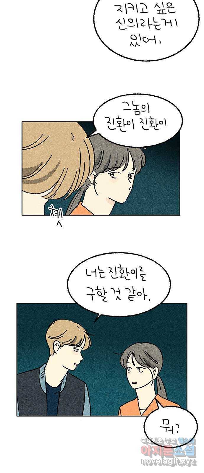 대신 심부름을 해다오 61화 32