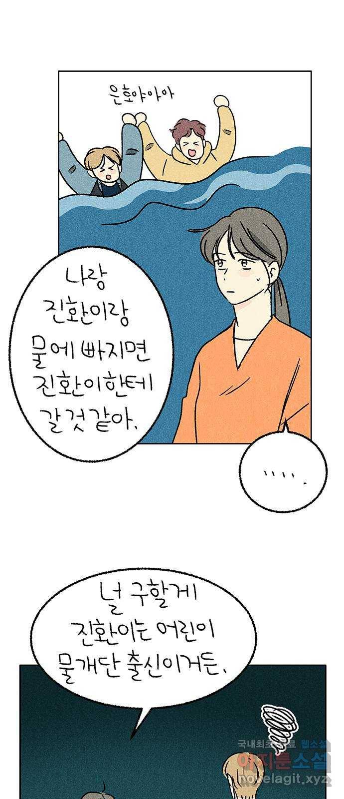 대신 심부름을 해다오 61화 33