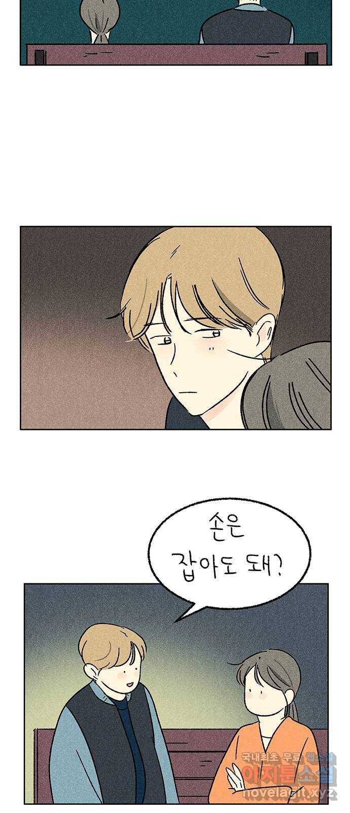 대신 심부름을 해다오 61화 34