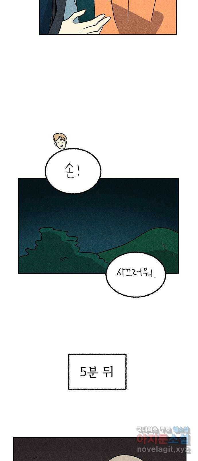대신 심부름을 해다오 61화 36