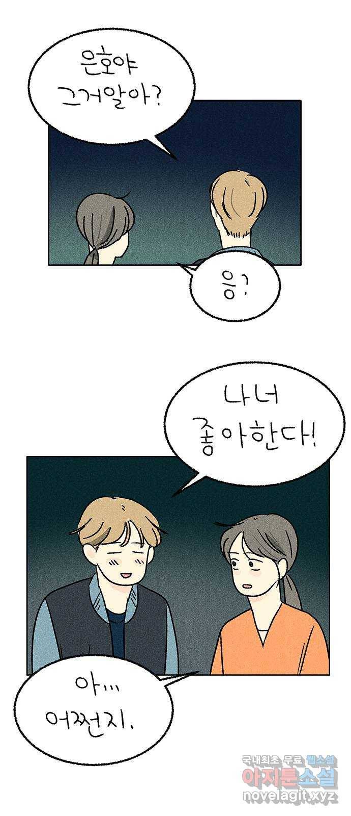대신 심부름을 해다오 61화 38