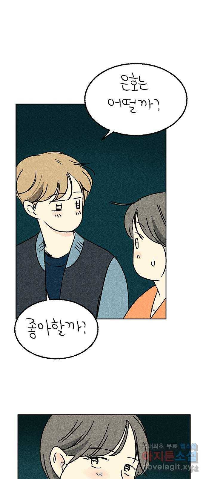 대신 심부름을 해다오 61화 39
