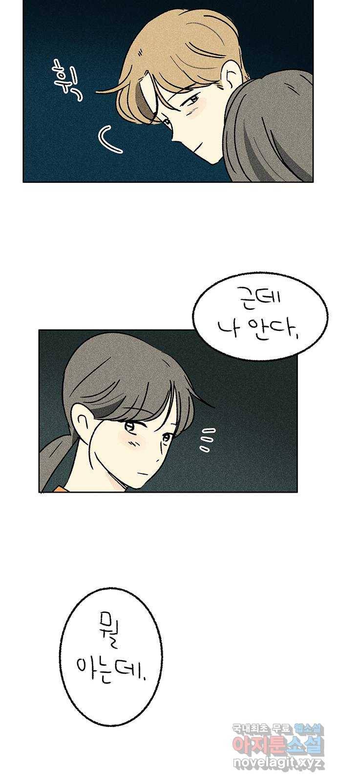대신 심부름을 해다오 61화 42