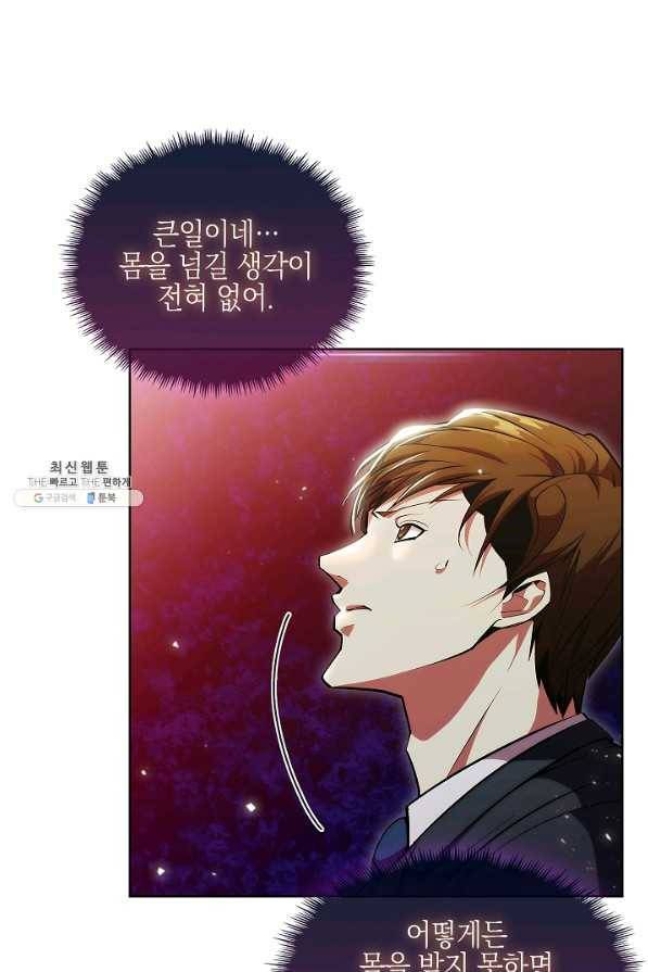 낙인의 플레인워커 24화 1