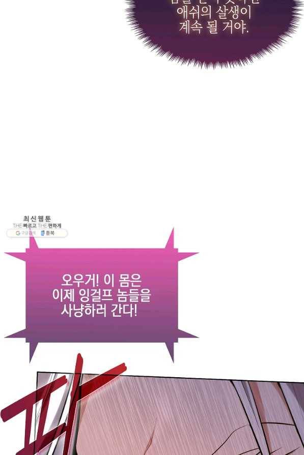 낙인의 플레인워커 24화 2