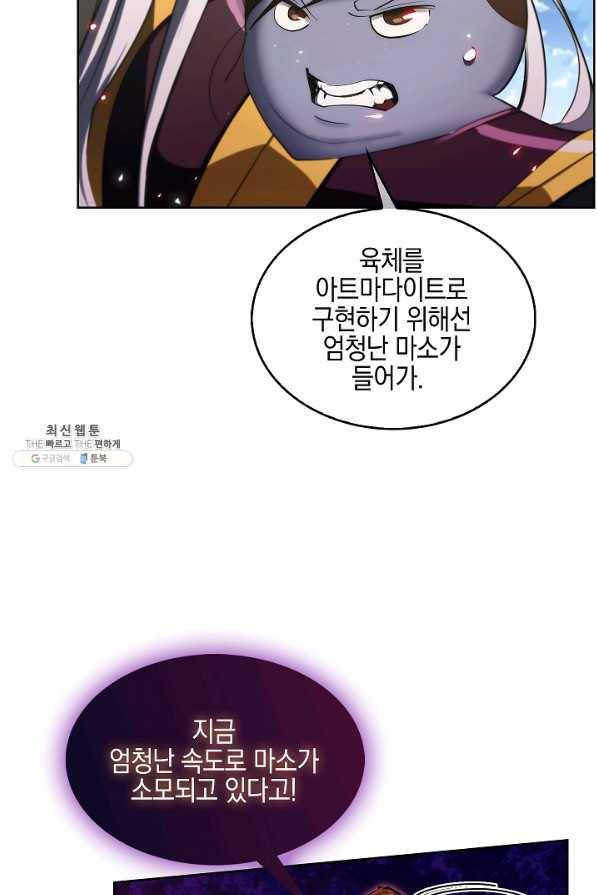 낙인의 플레인워커 24화 5