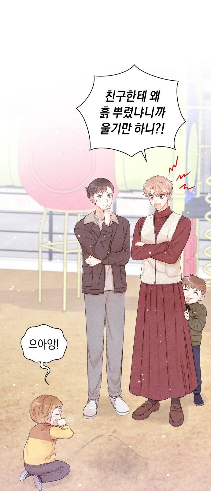 이 결혼, 새로고침 1화 3