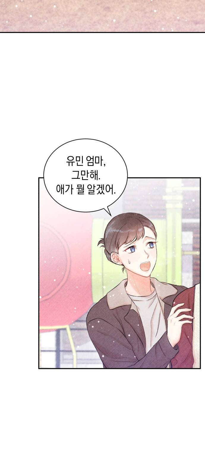 이 결혼, 새로고침 1화 4