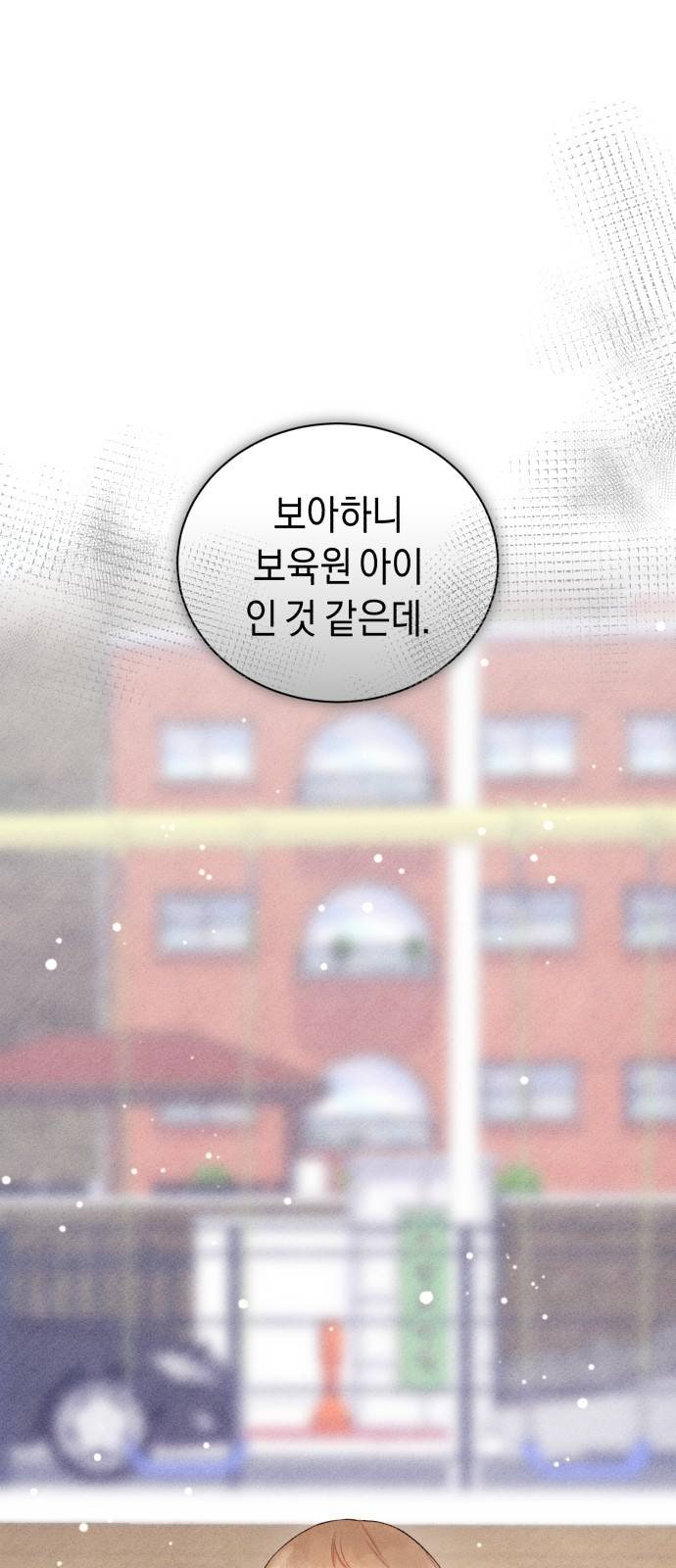 이 결혼, 새로고침 1화 5