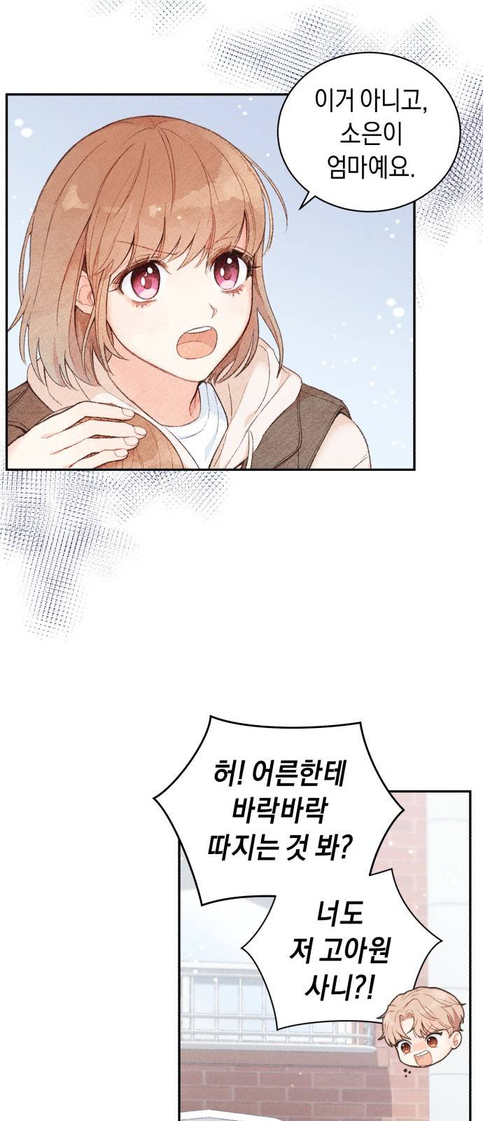이 결혼, 새로고침 1화 11