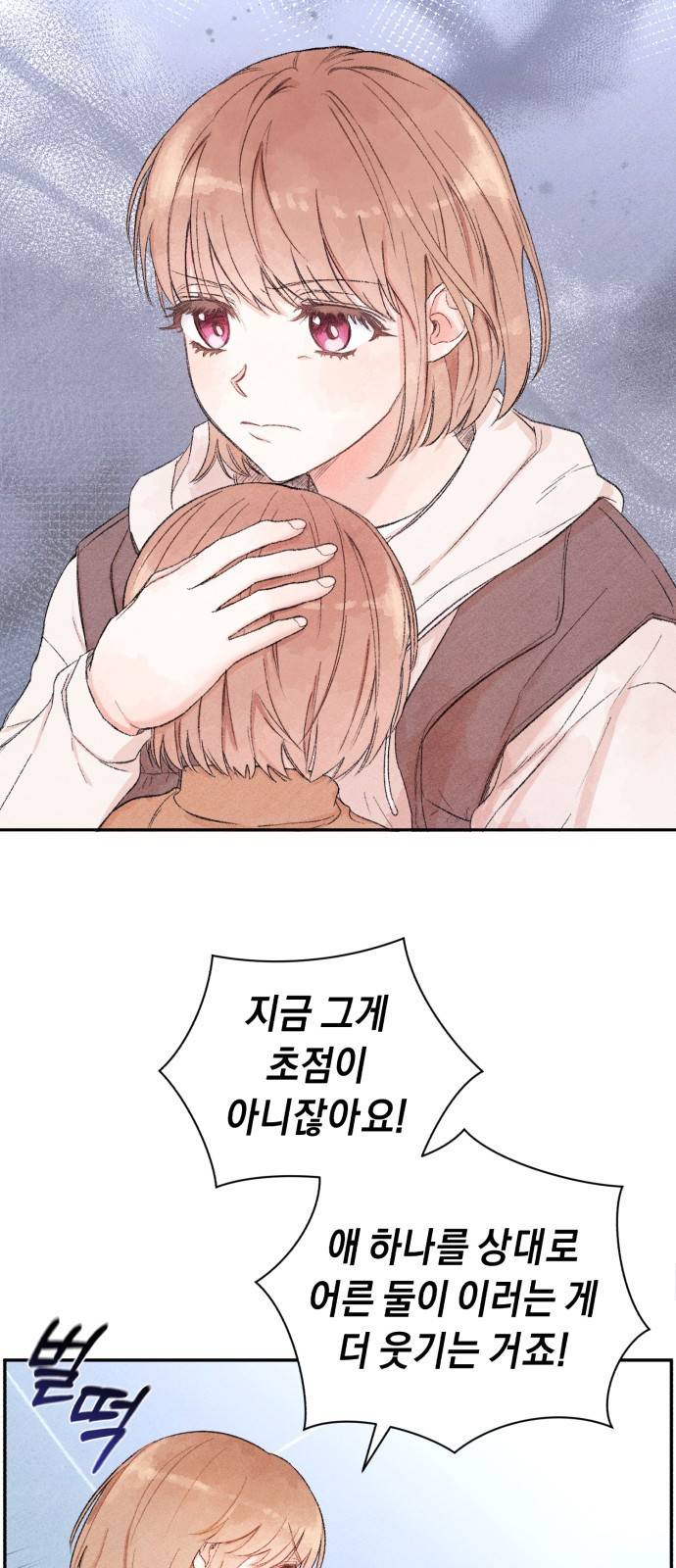 이 결혼, 새로고침 1화 13