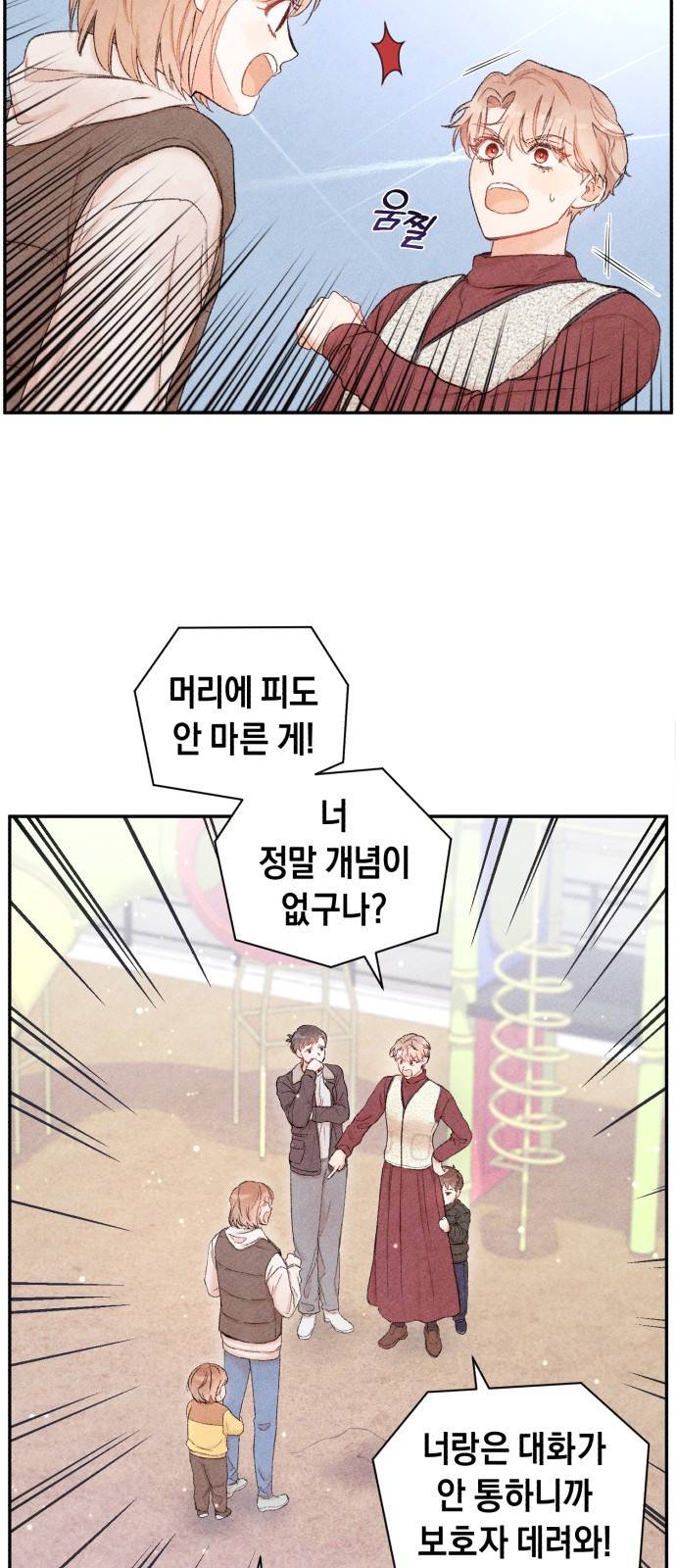 이 결혼, 새로고침 1화 14