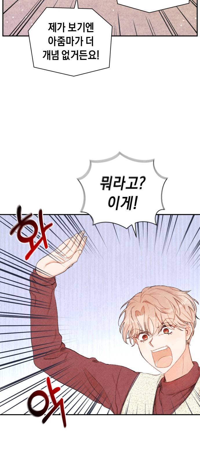 이 결혼, 새로고침 1화 15