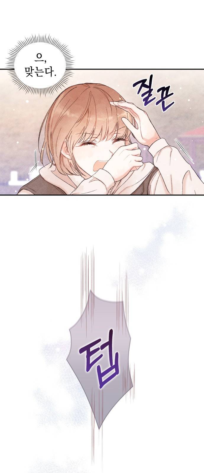 이 결혼, 새로고침 1화 16