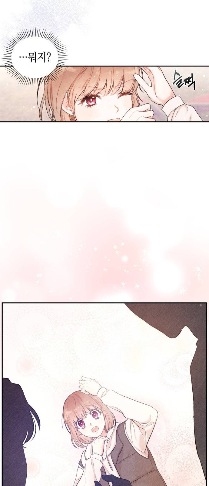 이 결혼, 새로고침 1화 17
