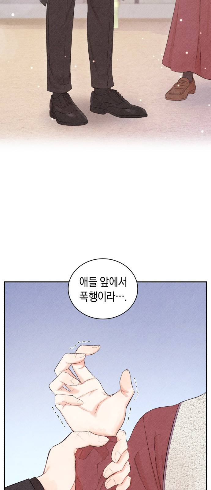 이 결혼, 새로고침 1화 20