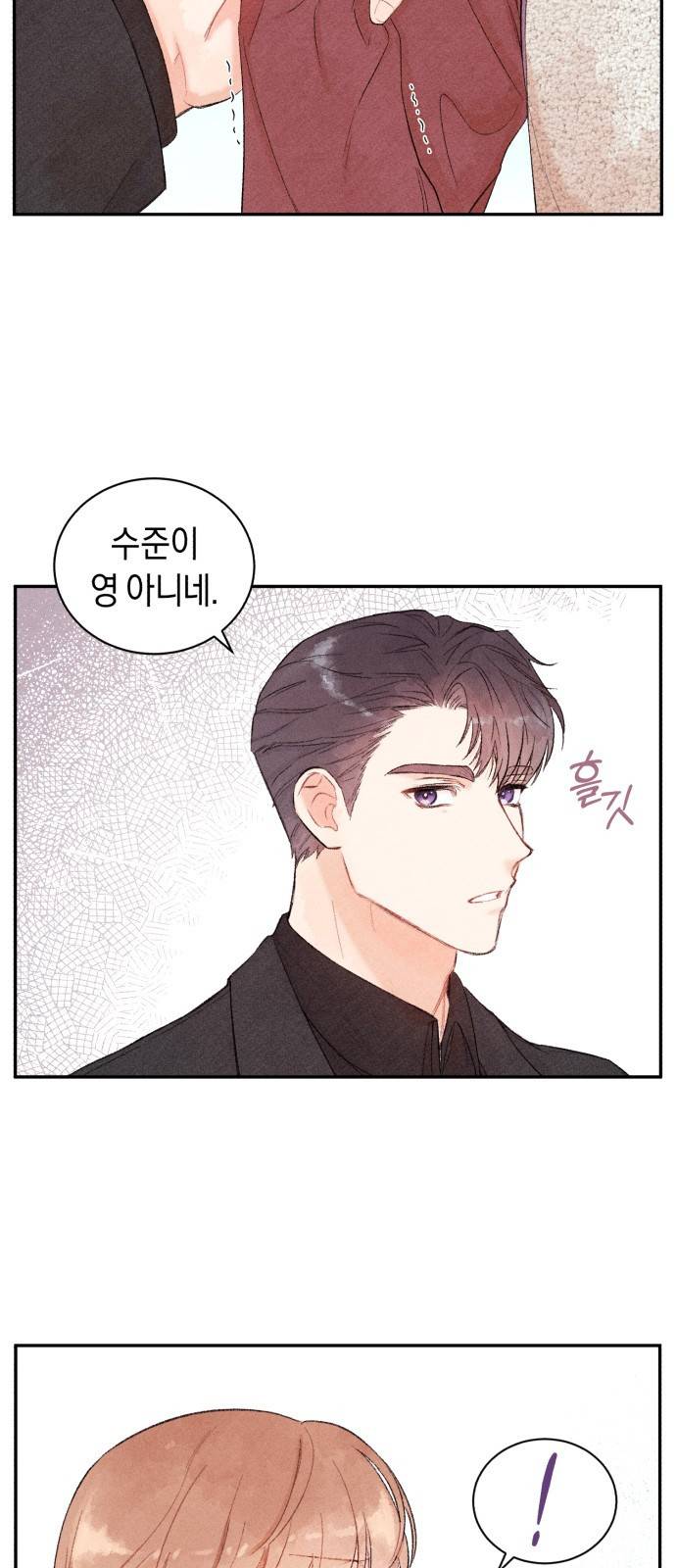 이 결혼, 새로고침 1화 21