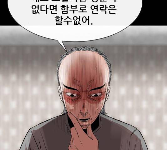나는 어디에나 있다 64화 3