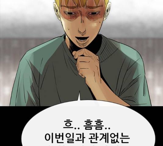 나는 어디에나 있다 64화 19