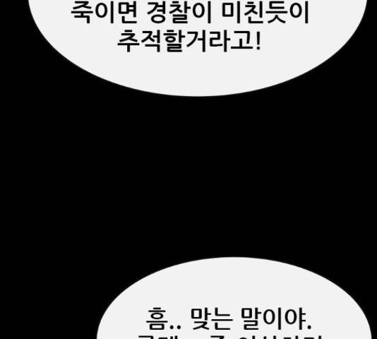 나는 어디에나 있다 64화 24