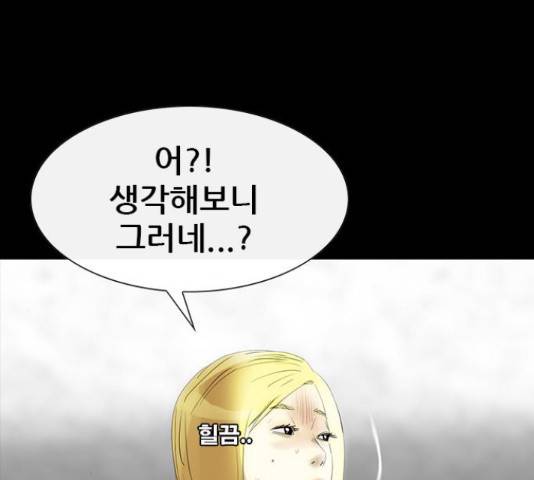 나는 어디에나 있다 64화 27