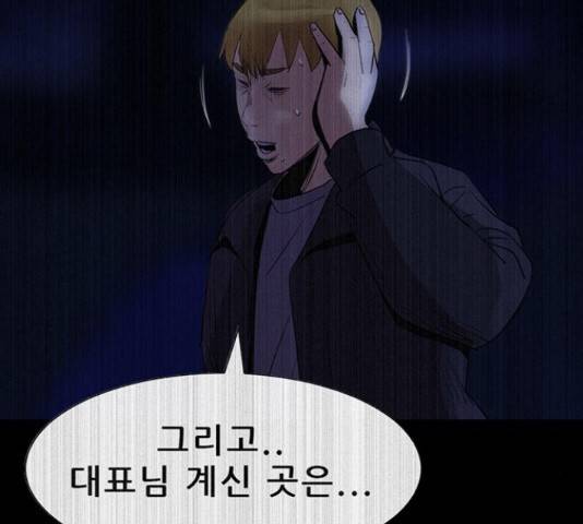 나는 어디에나 있다 64화 33