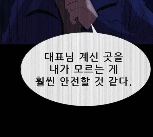 나는 어디에나 있다 64화 37