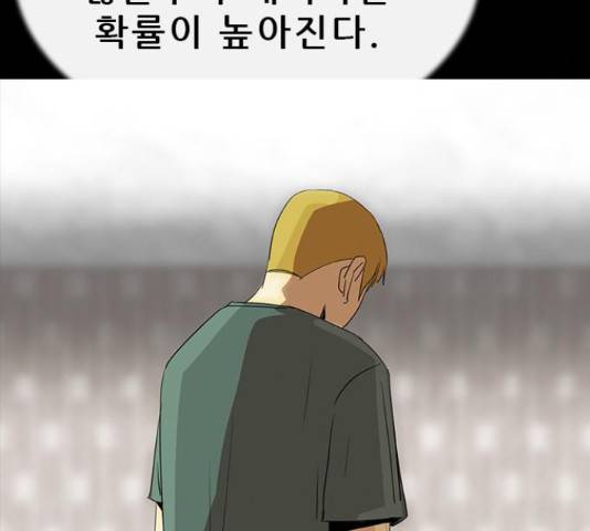 나는 어디에나 있다 64화 39
