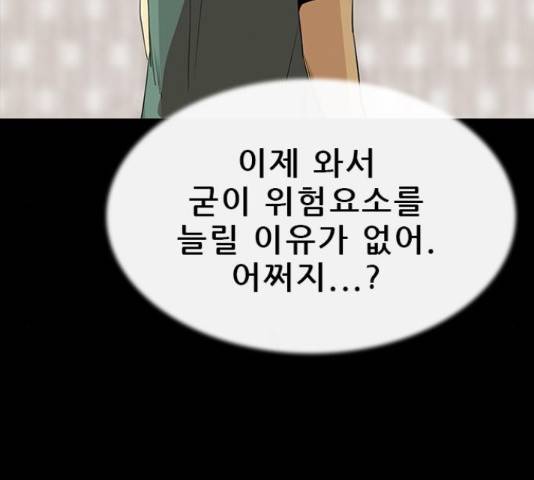 나는 어디에나 있다 64화 40