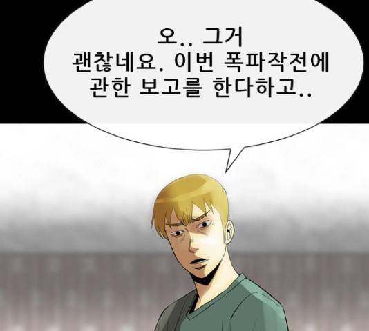 나는 어디에나 있다 64화 54