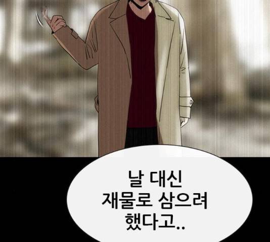 나는 어디에나 있다 64화 60