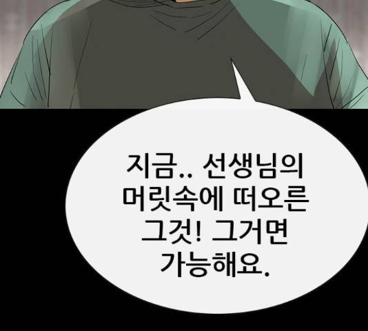 나는 어디에나 있다 64화 69