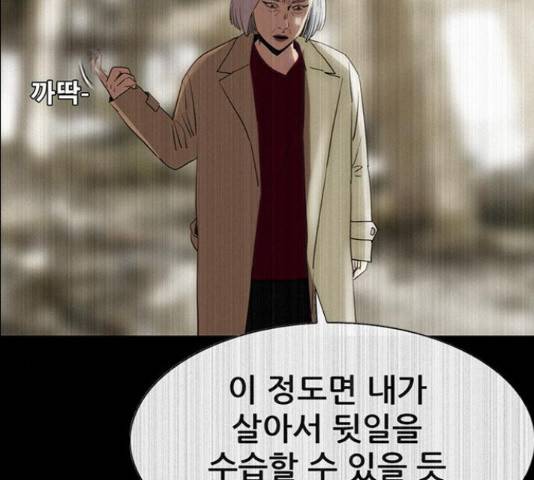 나는 어디에나 있다 64화 73