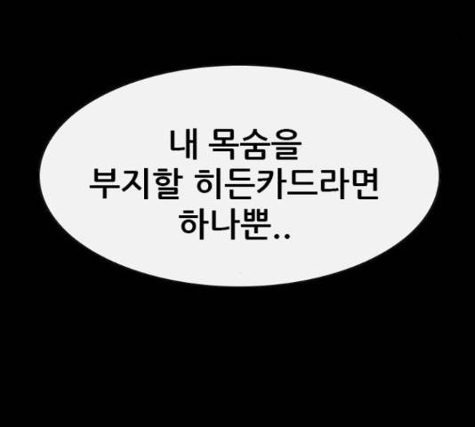 나는 어디에나 있다 64화 82
