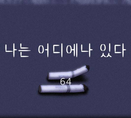 나는 어디에나 있다 64화 88
