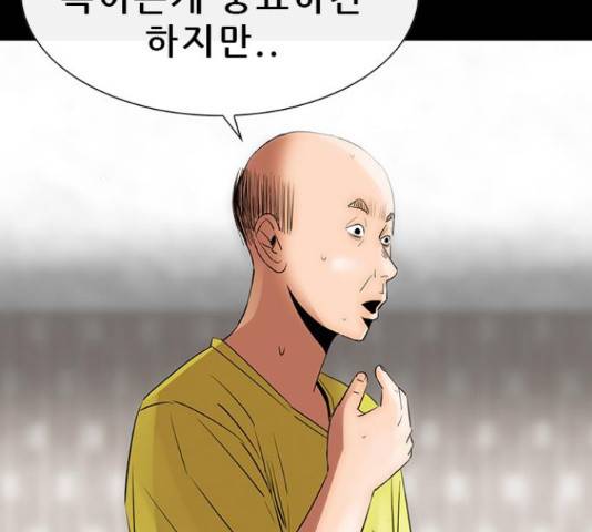 나는 어디에나 있다 64화 92