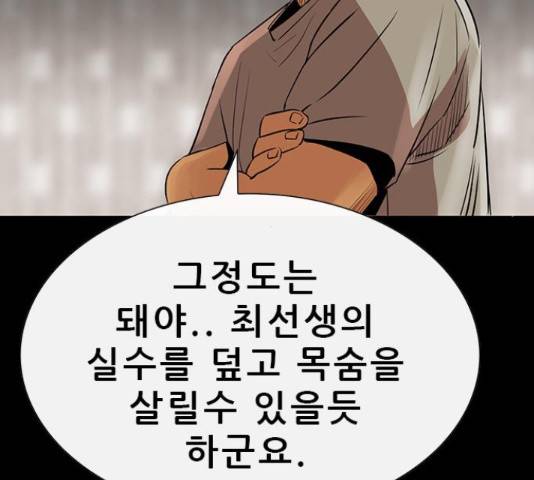 나는 어디에나 있다 64화 95