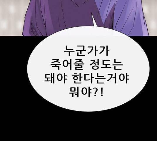 나는 어디에나 있다 64화 98