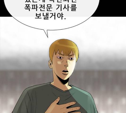 나는 어디에나 있다 64화 102